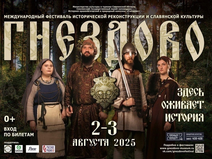 Большой Гнездовский фестиваль в этом году пройдет 2-3 августа