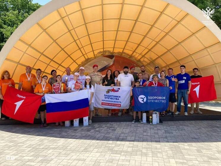 Региональный этап патриотической игры «Семейная зарница» прошел в Херсонской области