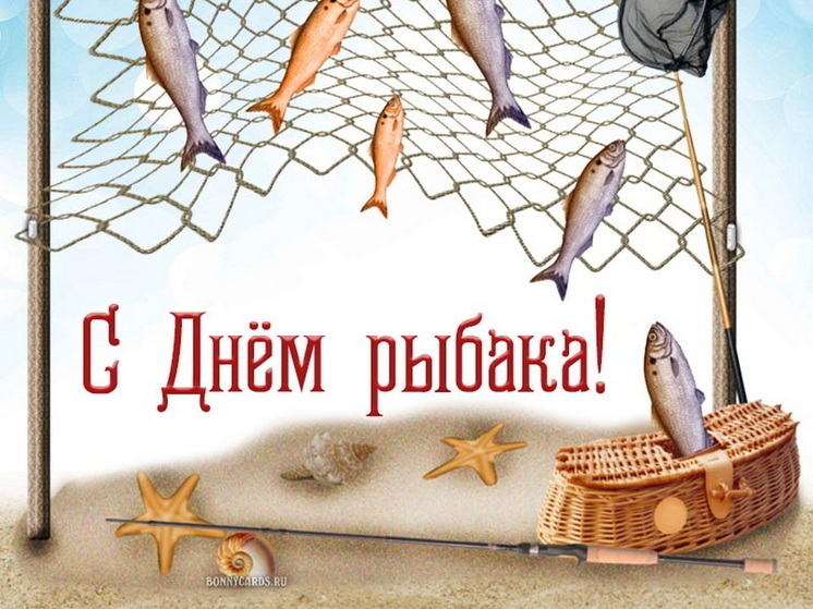 День рыбака 13 июля: открытки с поздравлениями, красивые картинки