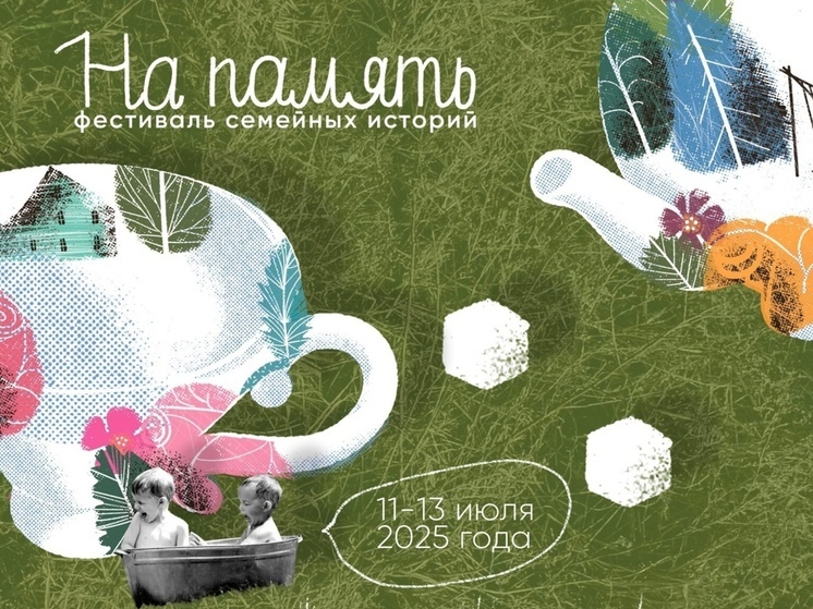 Кинешма готовится к фестивалю семейных историй