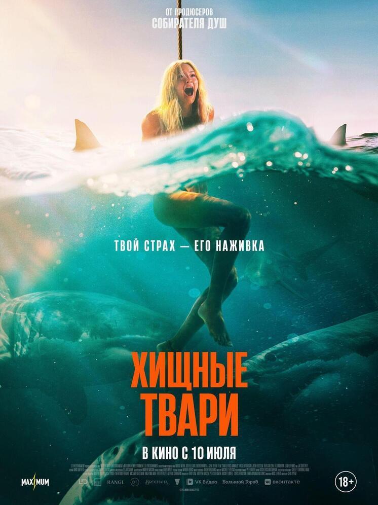 "Хищные твари" с Джаем Кортни выходят в прокат