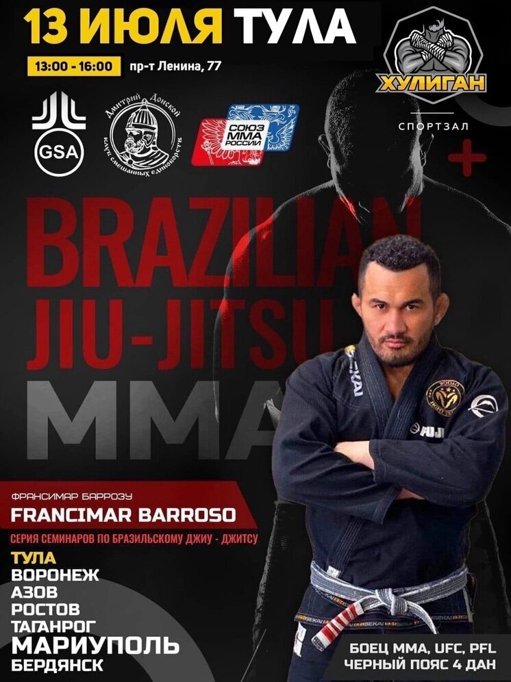 Звезда UFC проведет мастер-класс по единоборствам в Туле