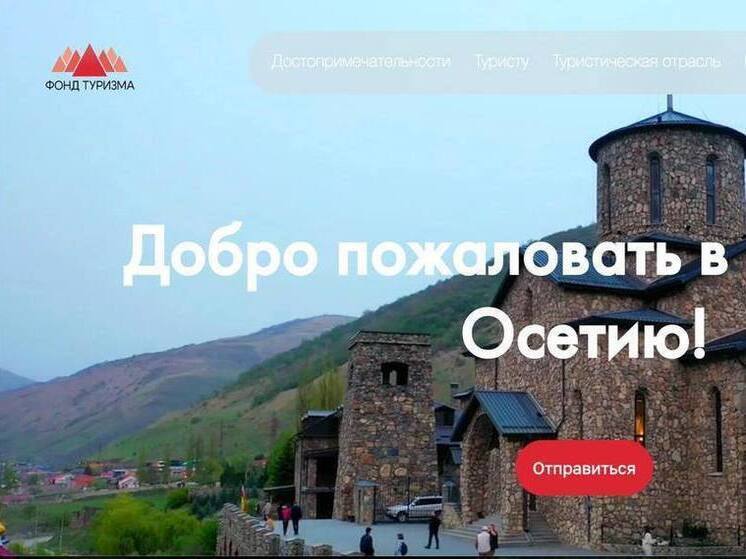 В Северной Осетии создали путеводитель по республике