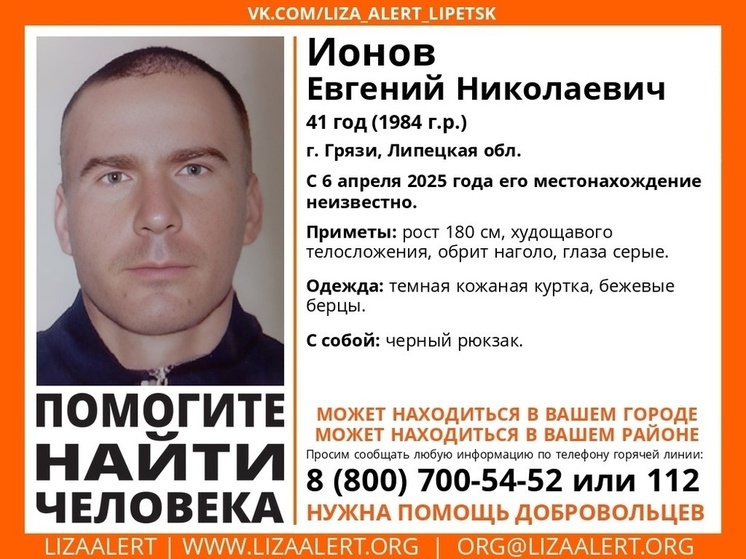В Липецкой области разыскивают пропавшего 41-летнего мужчину