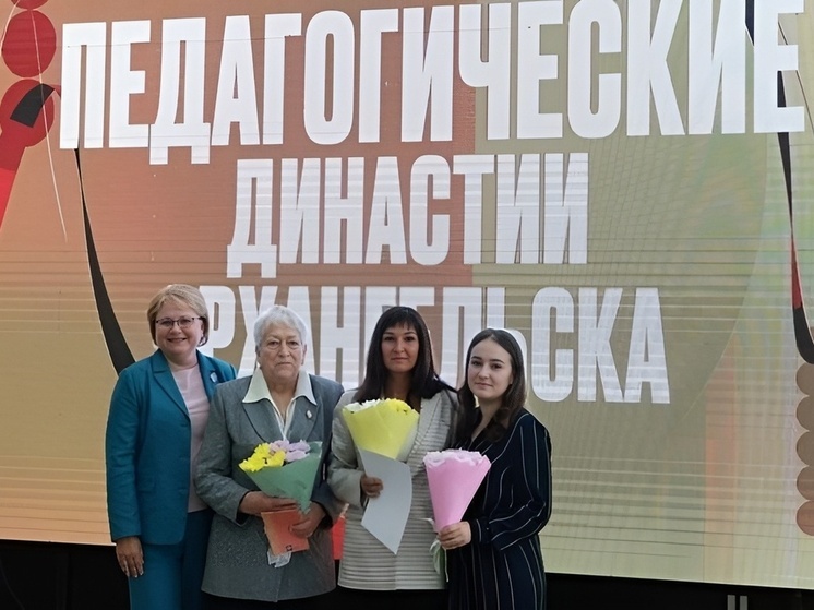 В Поморье более ста учительских династий
