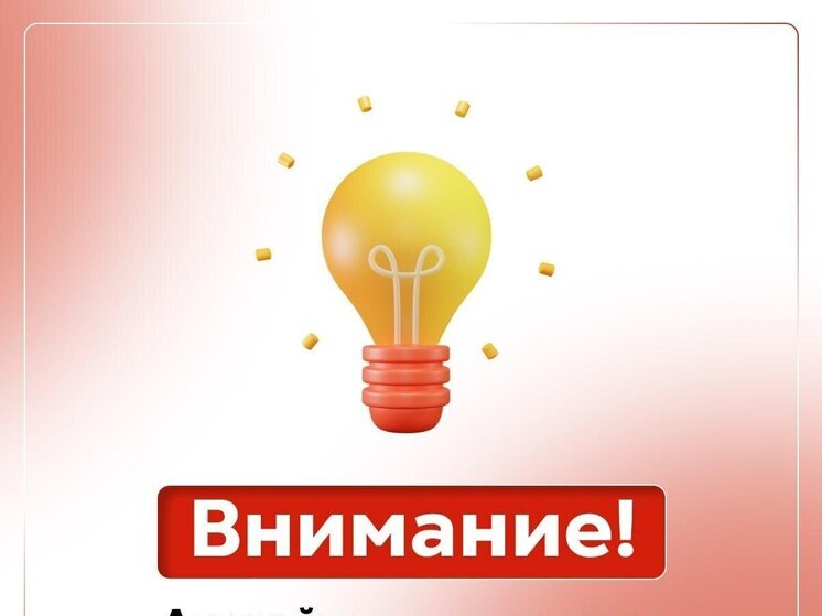Жителей Новотроицкого округа предупреждают о перебоях в подаче электроэнергии