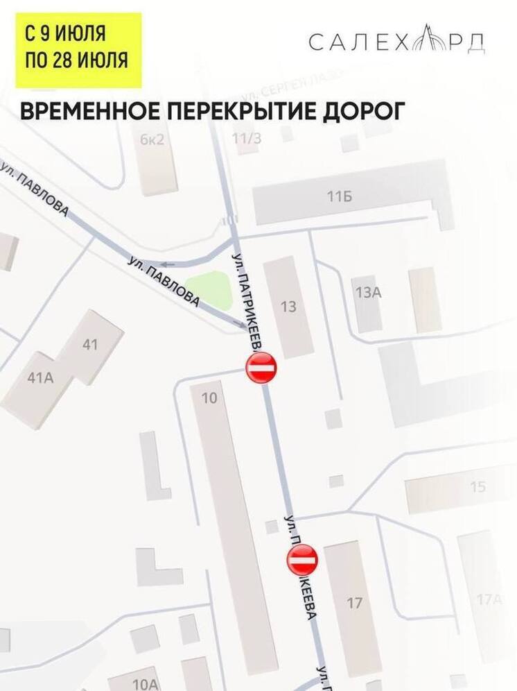 В Салехарде на три недели перекроют улицу
