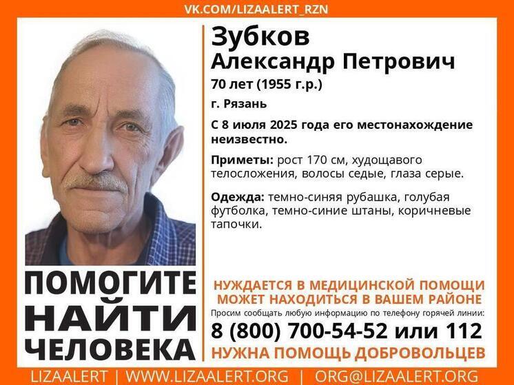 В Рязани пропал нуждающийся в помощи медиков 70-летний пенсионер