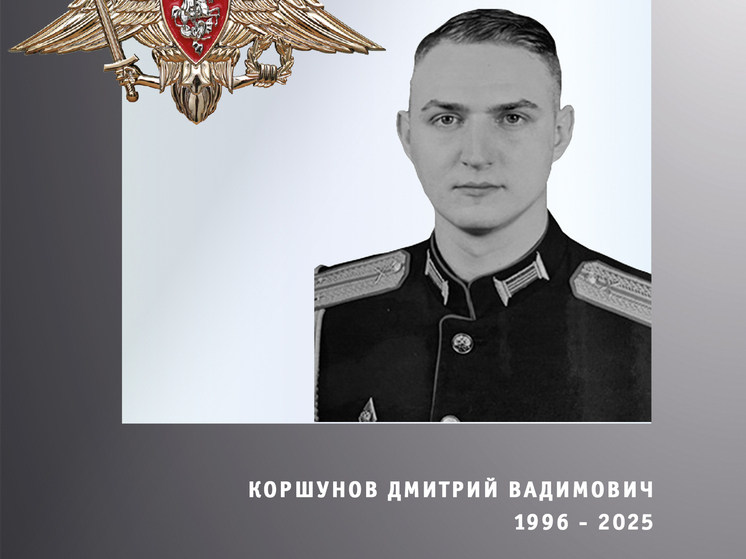 Боец Дмитрий Коршунов из Ивановской области погиб на СВО