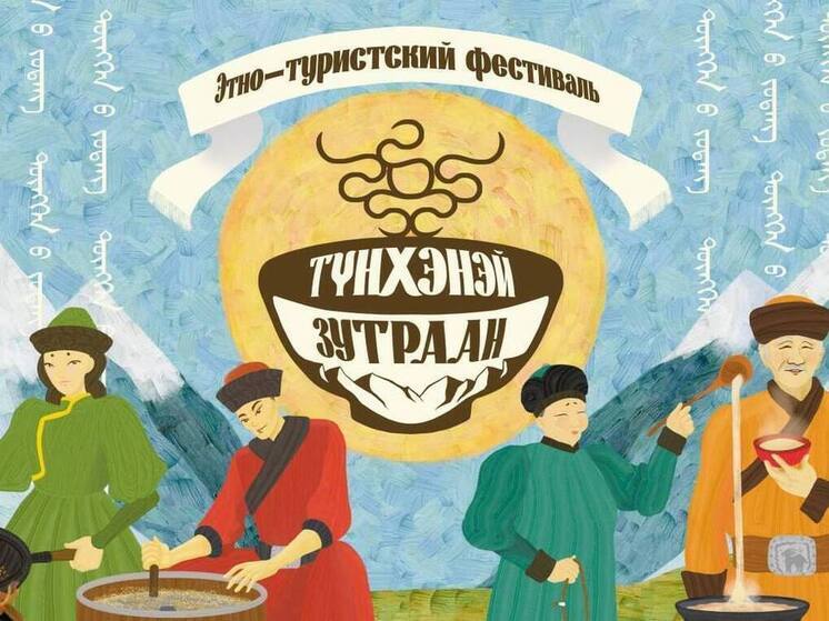 В районе Бурятии пройдет «Зутраанфест»