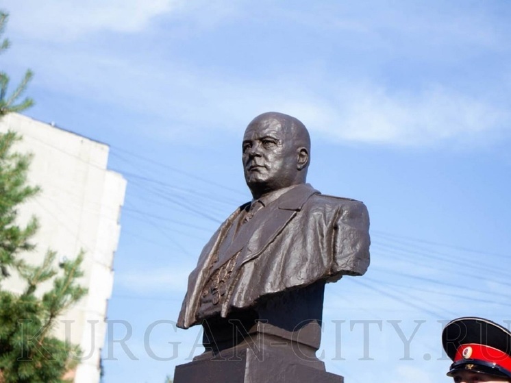 В Кургане открыли памятник маршалу Советского Союза