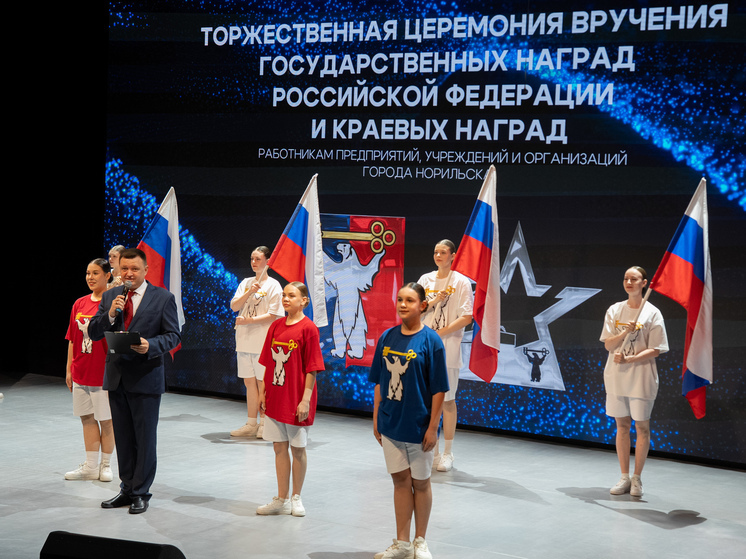 В Норильске состоялась церемония награждения выдающихся граждан