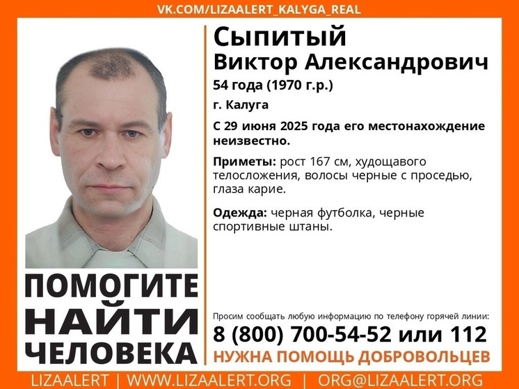 В Калуге почти две недели ищут худощавого мужчину