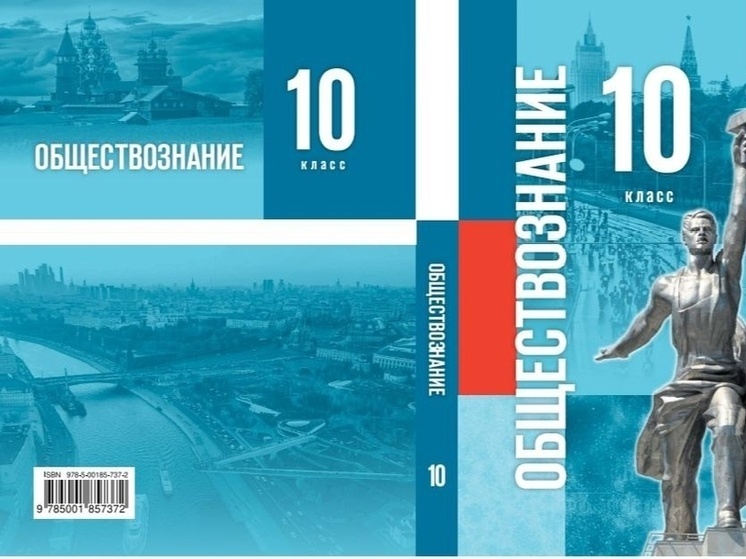 Обложка школьного учебника по обществознанию украшена изображением острова Кижи