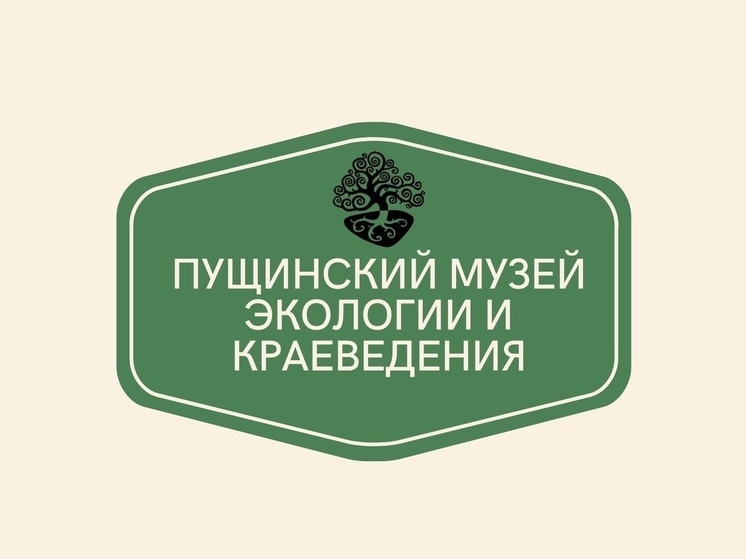 День российской почты отметят в Пущино