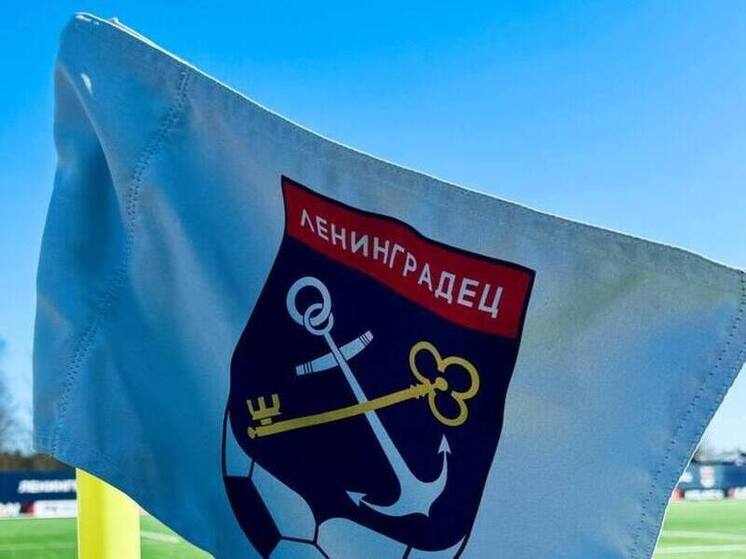 Белорусский футболист вступил в ФК «Ленинградец»