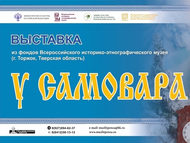 Пензенцев приглашают на выставку традиционного русского чаепития