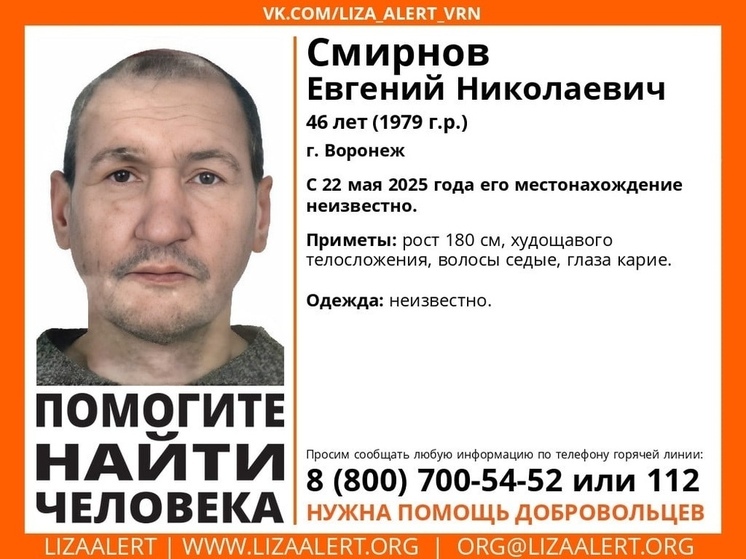 В Воронеже стартовали поиски пропавшего Евгения Смирнова