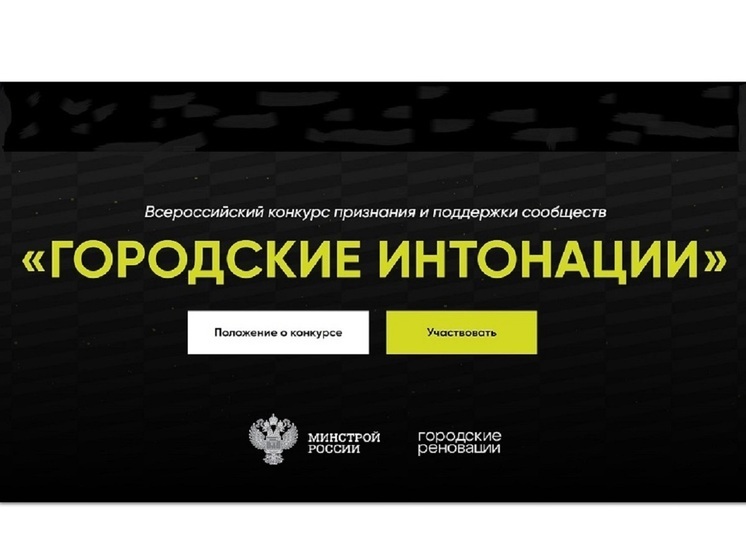 Костромичей зовут на конкурс "Городские интонации"