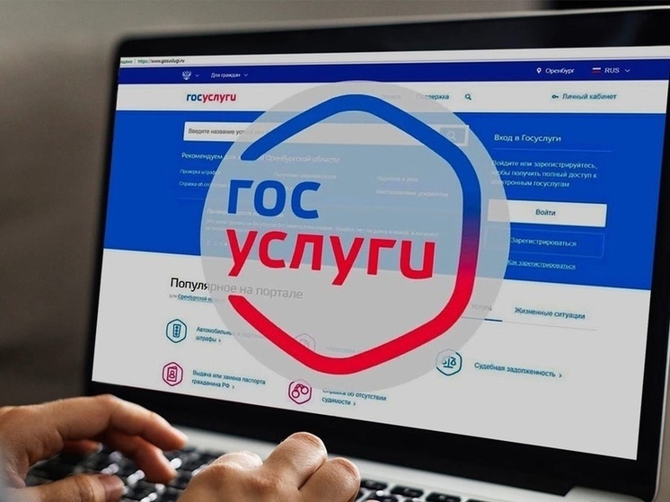 Госуслуги увеличивают перечень предоставляемых услуг