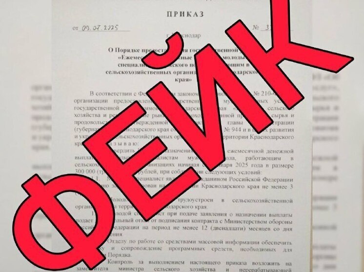 Фейковая рассылка от имени Минсельхоза Краснодарского края ввела в заблуждение аграриев