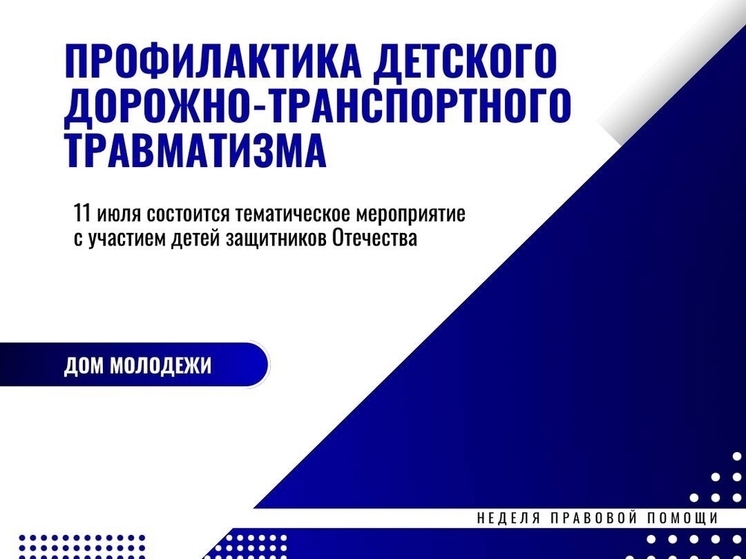 В Калмыкии детям расскажут о безопасности на дорогах