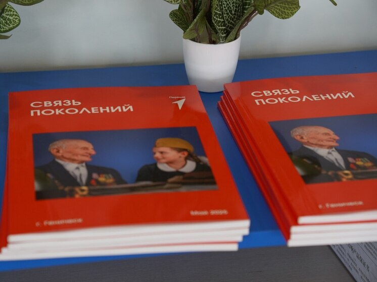 Херсонские активисты Движения Первых презентовали альманах «Связь поколений»