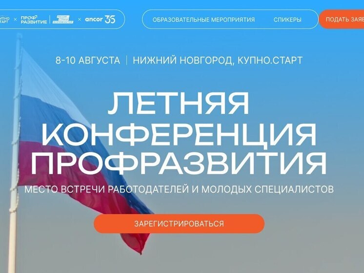 Смоленскую молодежь приглашают на летнюю конференцию по карьерному росту