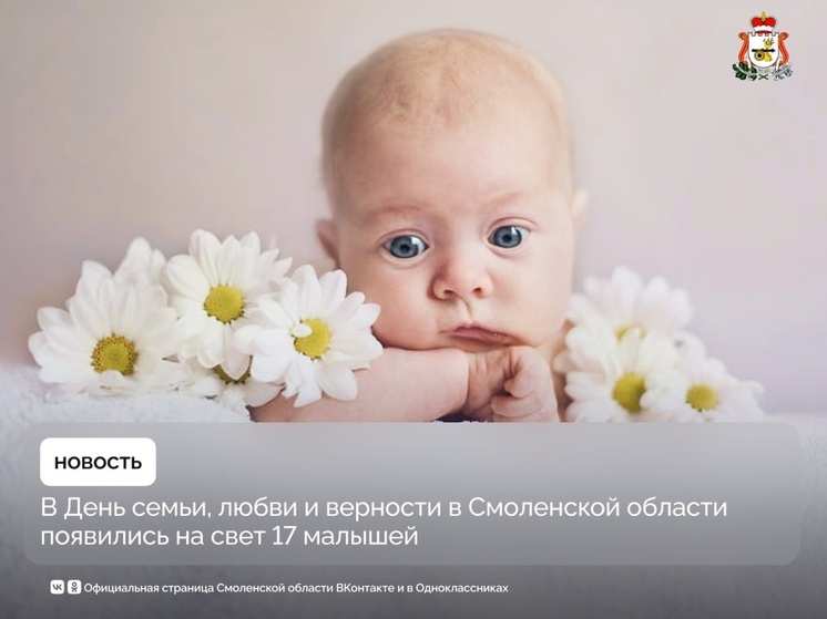 Смоленская земля празднует рождение новых граждан