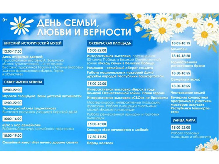 На празднике в честь дня семьи в Башкирии поженятся две пары