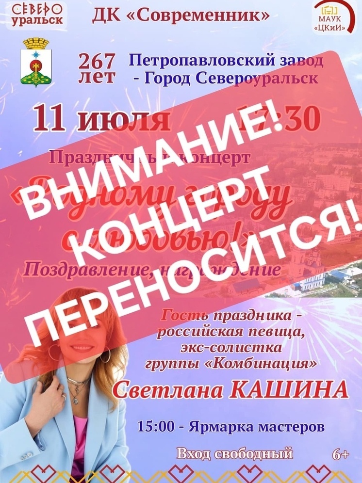 Проведение Дня города в Североуральске перенесли из-за ЭВИ