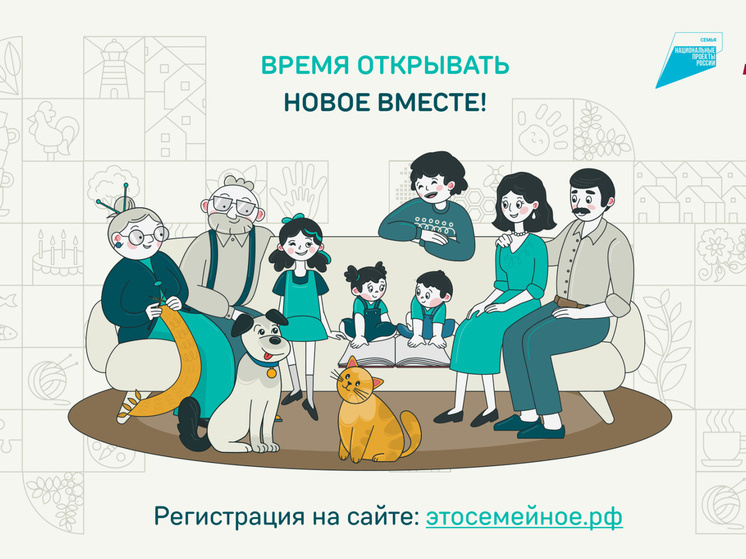 150 ивановских семей примут участие в конкурсе «Это у нас семейное»