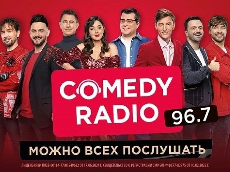 В Петрозаводске заработало Comedy Radio