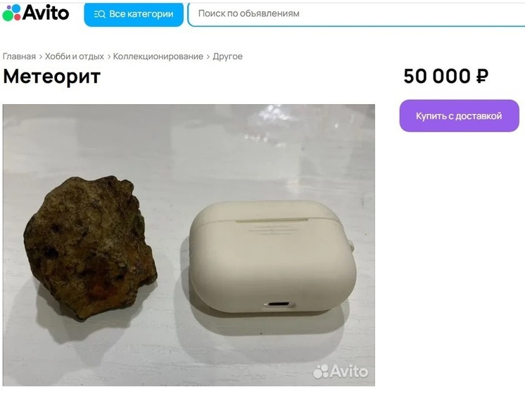 Костромич продает на маркетплейсе метеорит