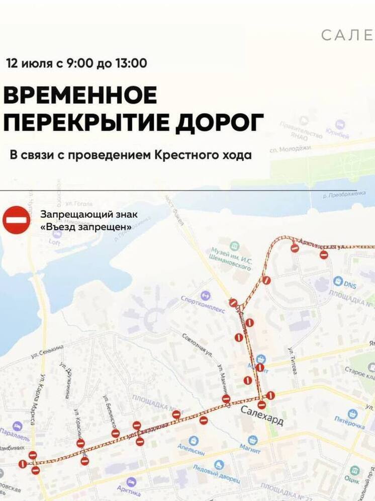 В Салехарде перекроют дороги из-за крестного хода