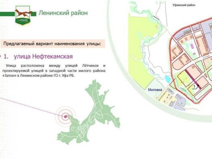 Жители Уфы могут высказать свое мнение по поводу названия новой улицы