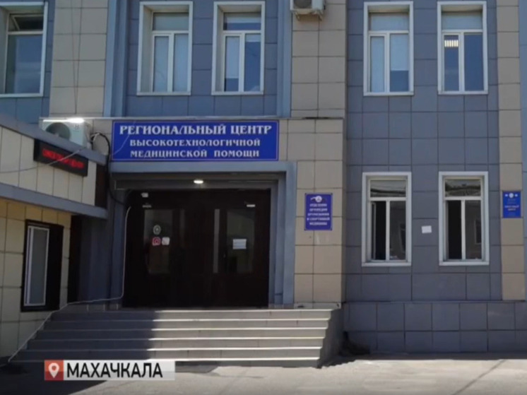 Ожоговый центр РКБ им. А.В. Вишневского открылся после капремонта в Махачкале