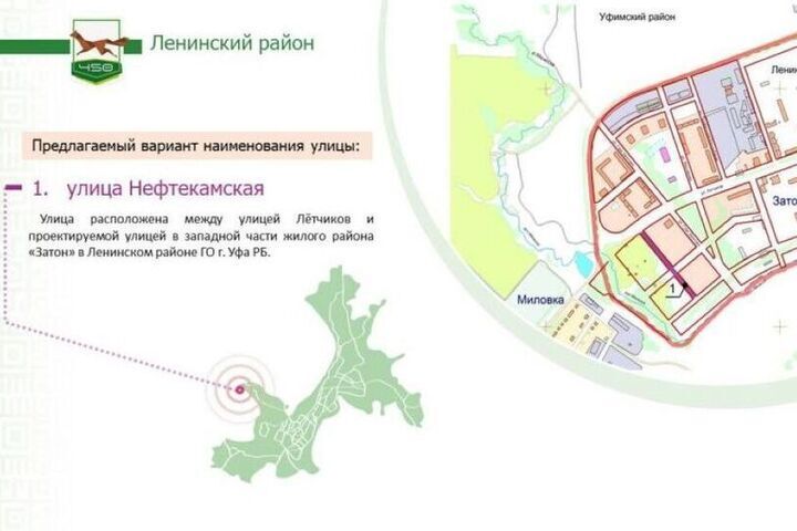 Жители Уфы могут высказать свое мнение по поводу названия новой улицы