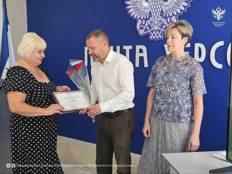 Годовщину трудовой деятельности отметила «Почта Херсон»