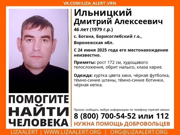 Воронежские поисковики обращаются за помощью в поисках Дмитрия Ильницкого