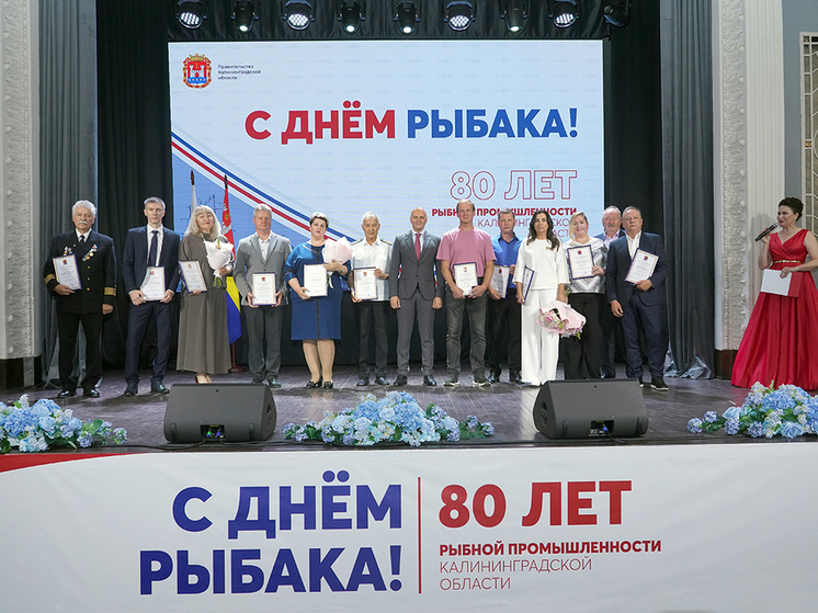 В Калининградской области поздравили работников рыбохозяйственного комплекса