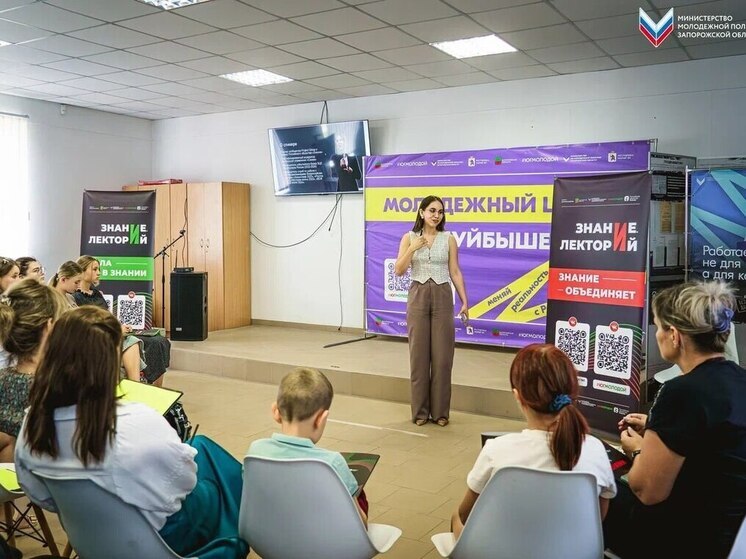 Запорожская молодежь из Куйбышево обсудила семейные ценности на лекции от общества «Знание»