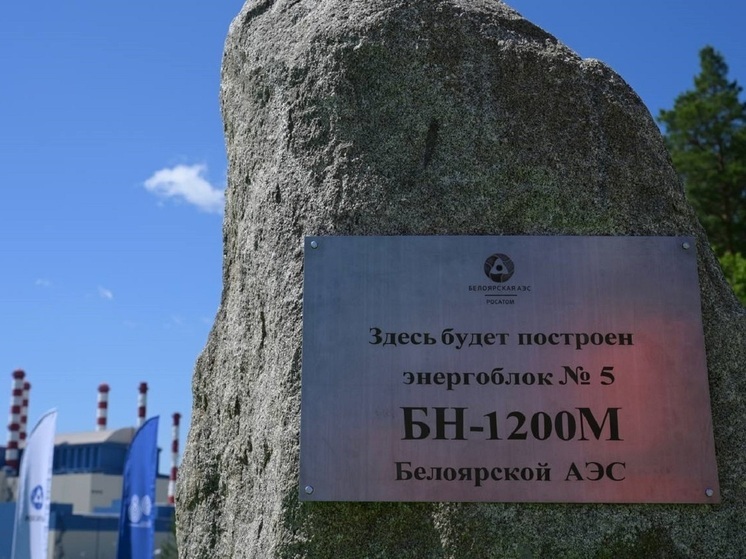 Дан старт работам по строительству пятого энергоблока БАЭС