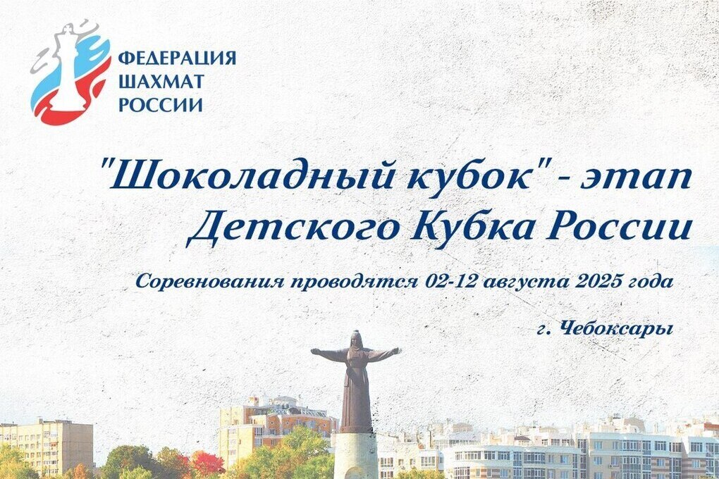 Более 500 юных шахматистов зарегистрировались на «Шоколадный кубок»-2025