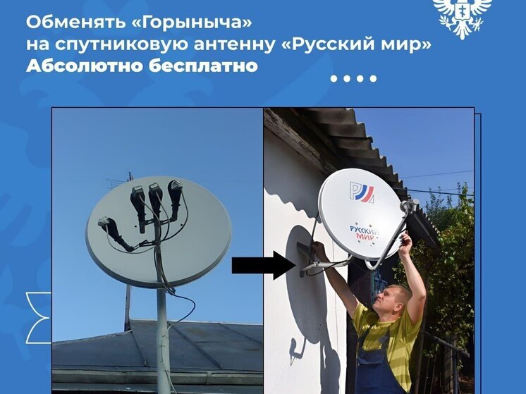 Жители Херсонщины могут обменять «Горыныч» на современное ТВ-оборудование