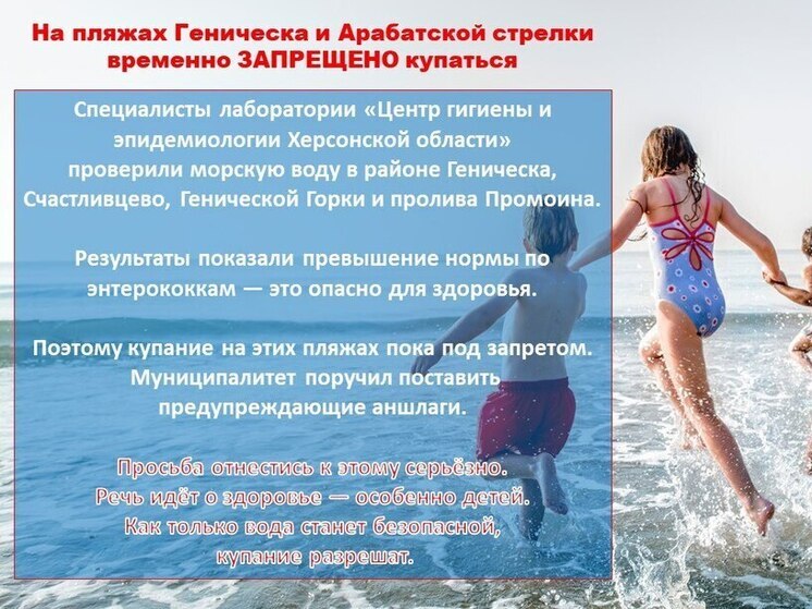 На пляжах Геническа и Арабатской стрелки временно запретили купаться