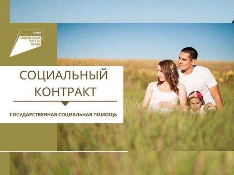 Помощь по соцконтракту получили уже 496 ростовчан