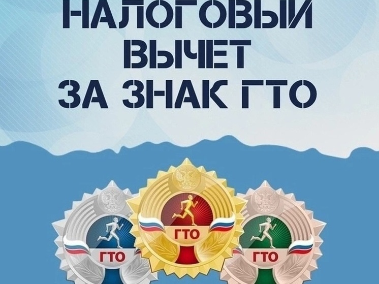 Жители Калмыкии могут получить налоговый вычет за ГТО