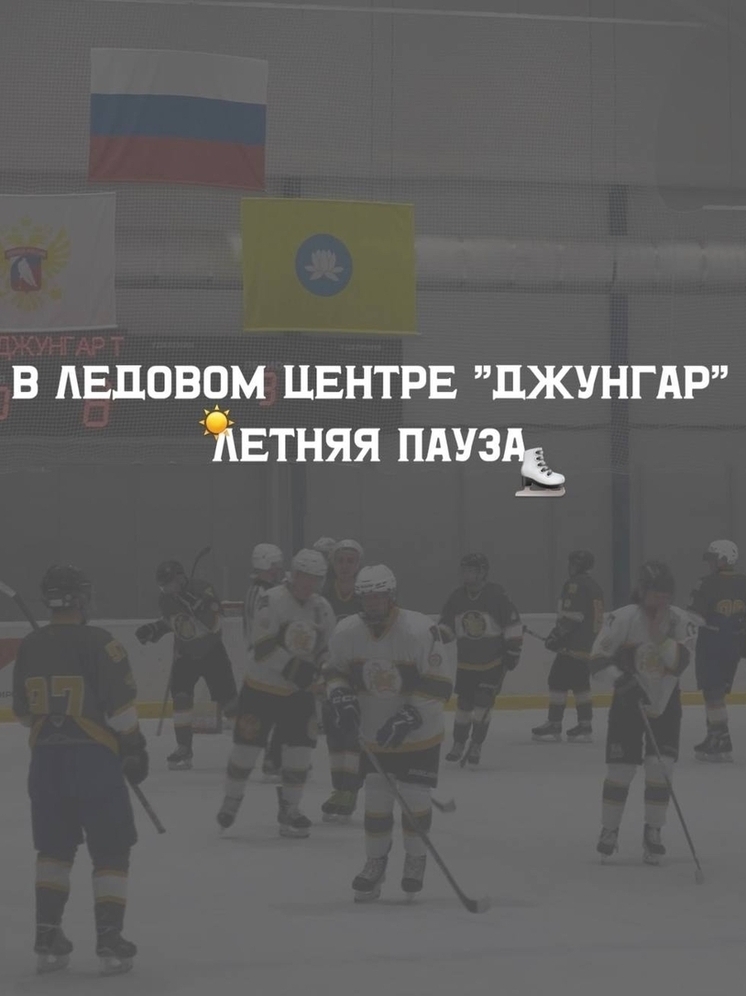 В Калмыкии ледовый центр ушел на «каникулы»