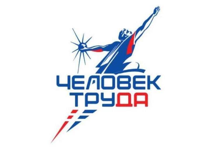 Тамбов открывает прием заявок на национальную премию «Человек труда»
